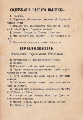 Скавронский Н. Очерки Москвы. Вып. 2. Физиология города и общества. М.: Тип. П. Бахметева, 1866.